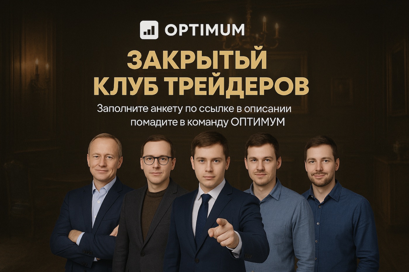 Экран закрытого клуба трейдеров под NDA