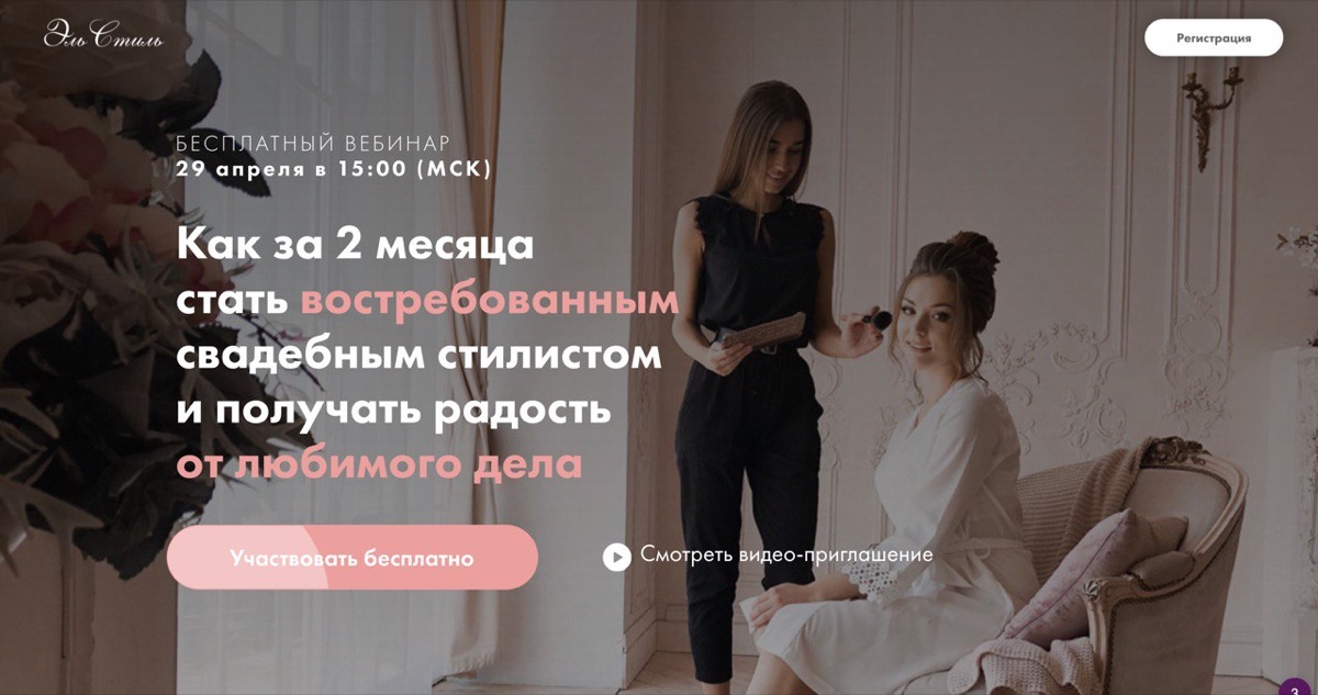 Экран проекта для свадебных стилистов